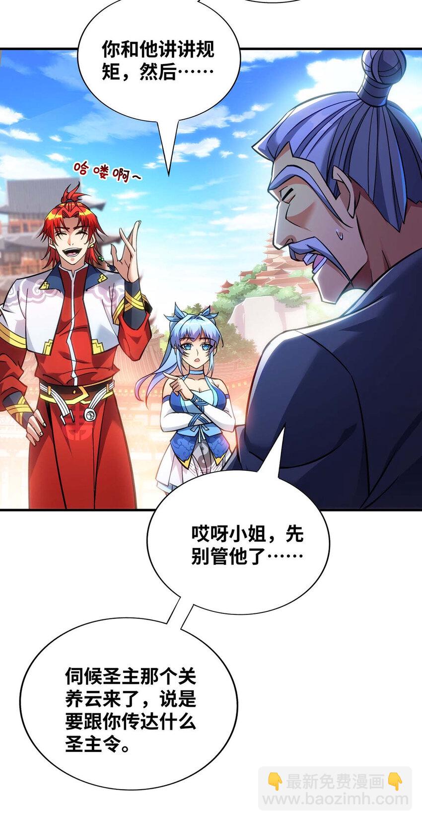 第7话 圣主有令-第8话