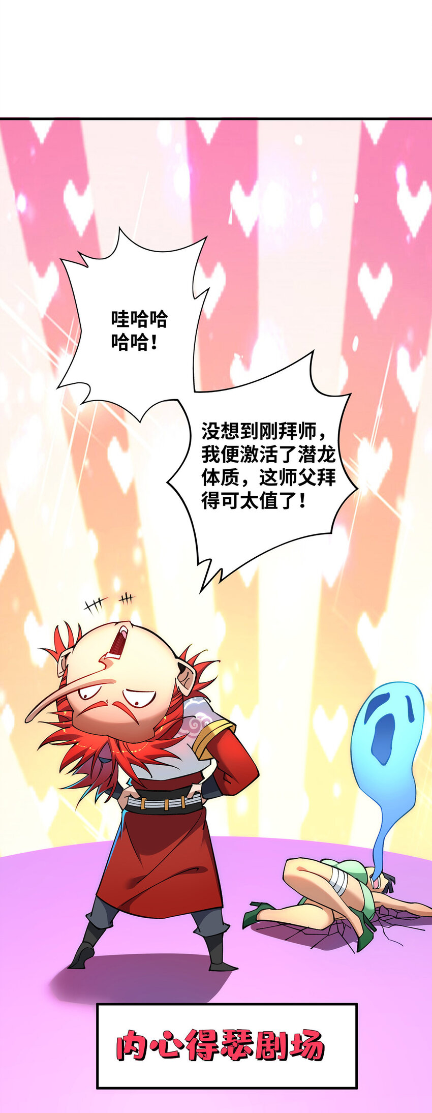 第9话 我已经无敌了-第10话