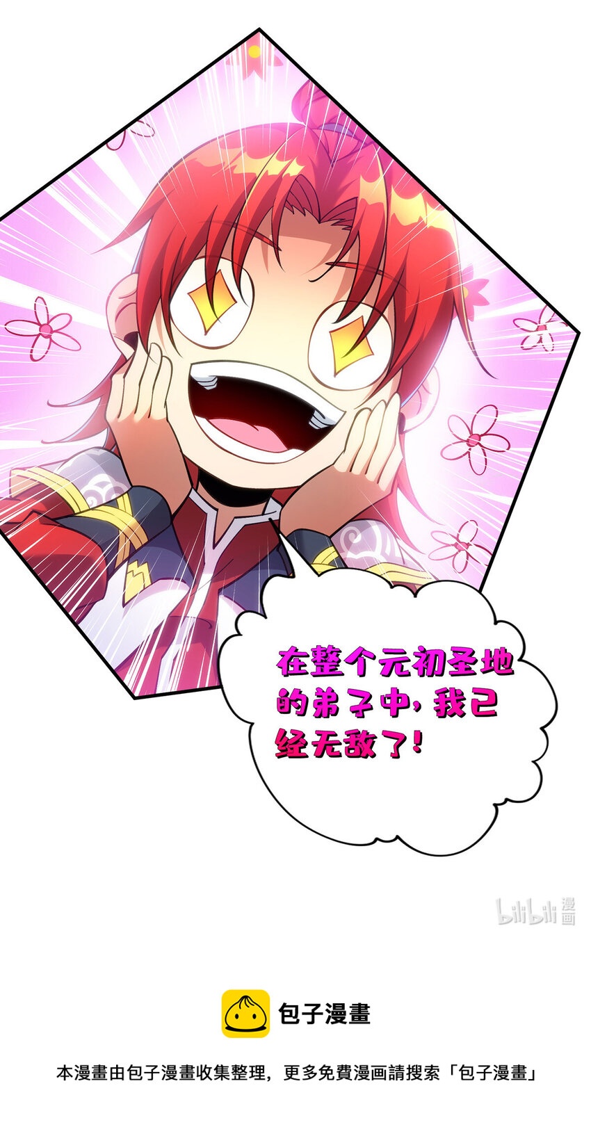 第9话 我已经无敌了-第10话