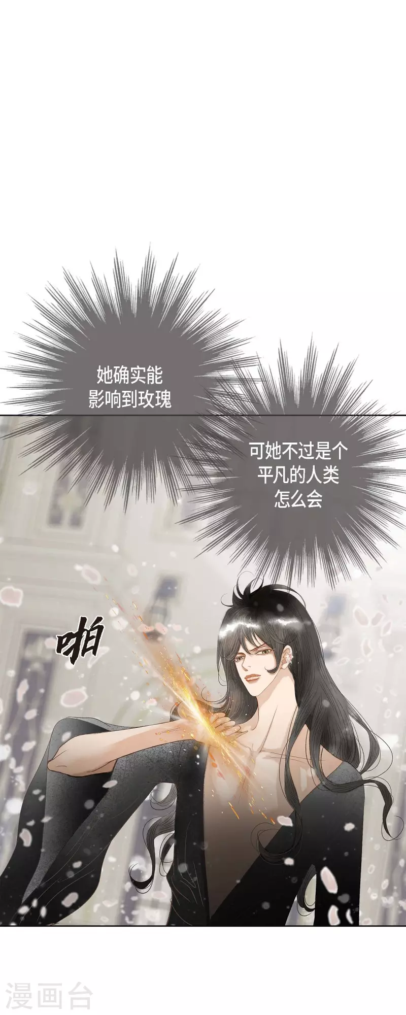 第12话 修剪玫瑰(1/2)-第12话