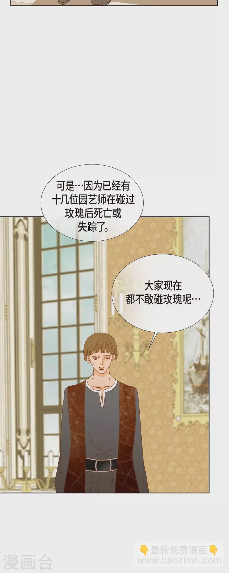 第12话 修剪玫瑰(1/2)-第12话