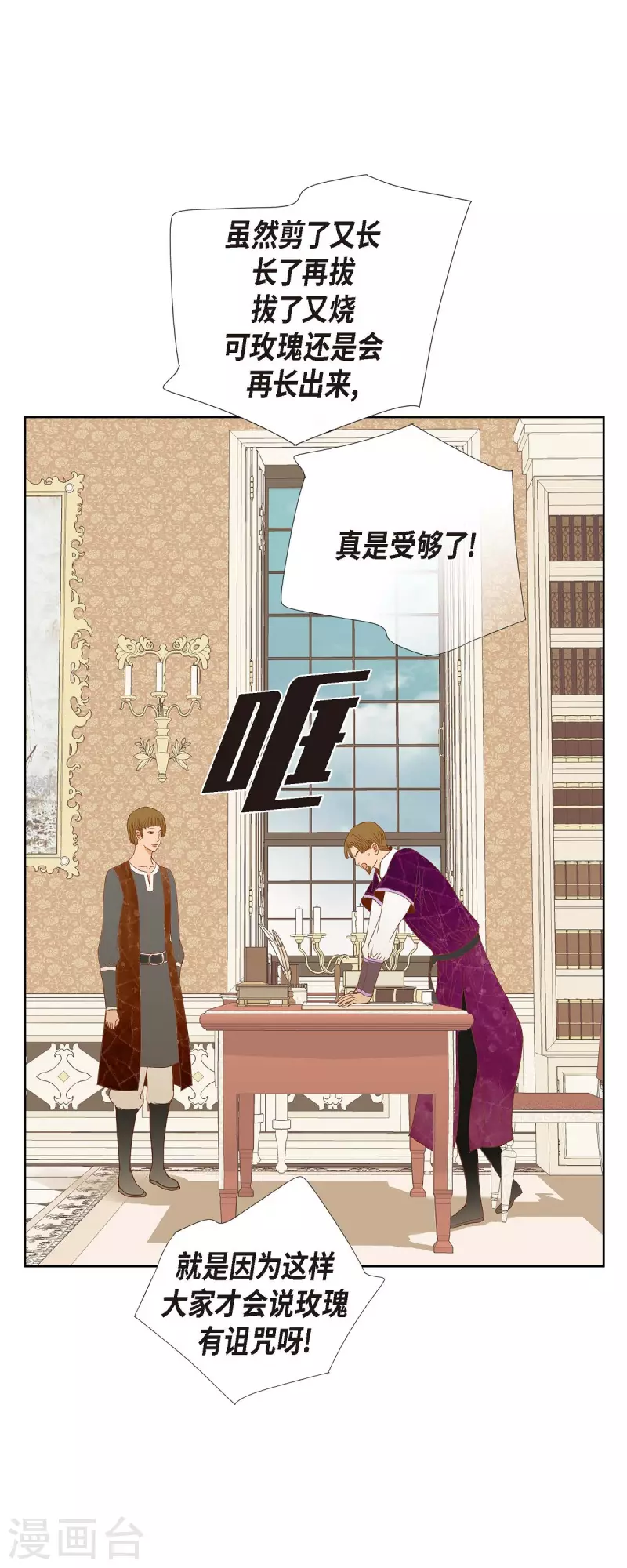 第12话 修剪玫瑰(1/2)-第12话