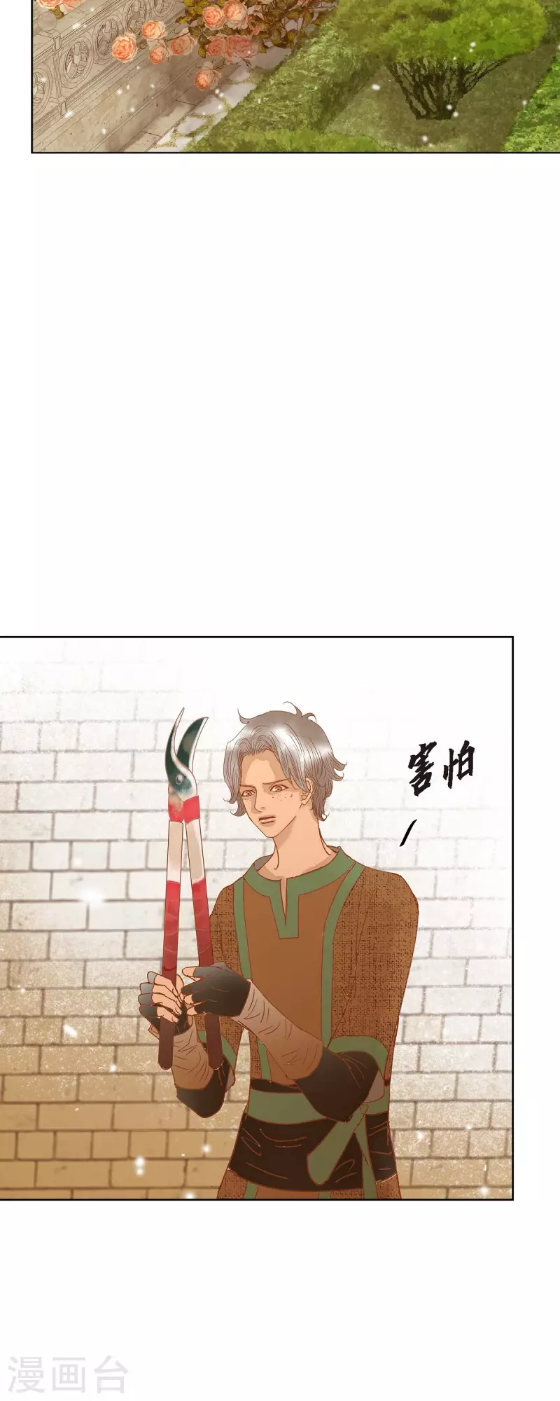 第12话 修剪玫瑰(1/2)-第12话