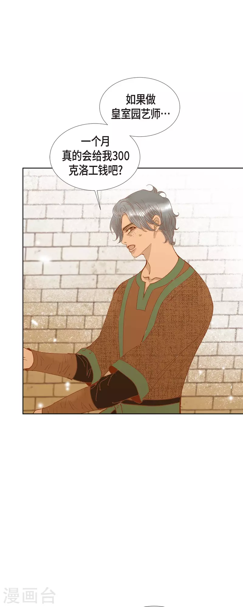 第12话 修剪玫瑰(1/2)-第12话