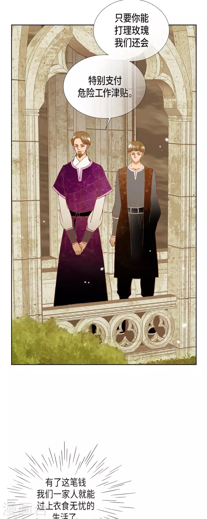 第12话 修剪玫瑰(1/2)-第12话