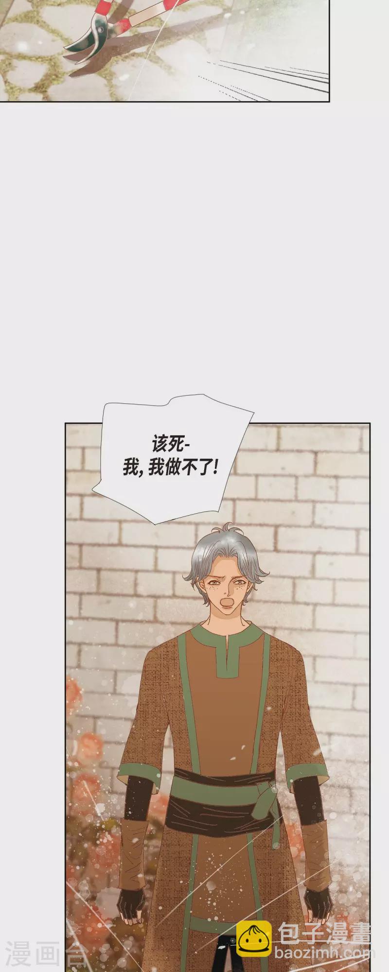 第12话 修剪玫瑰(1/2)-第12话