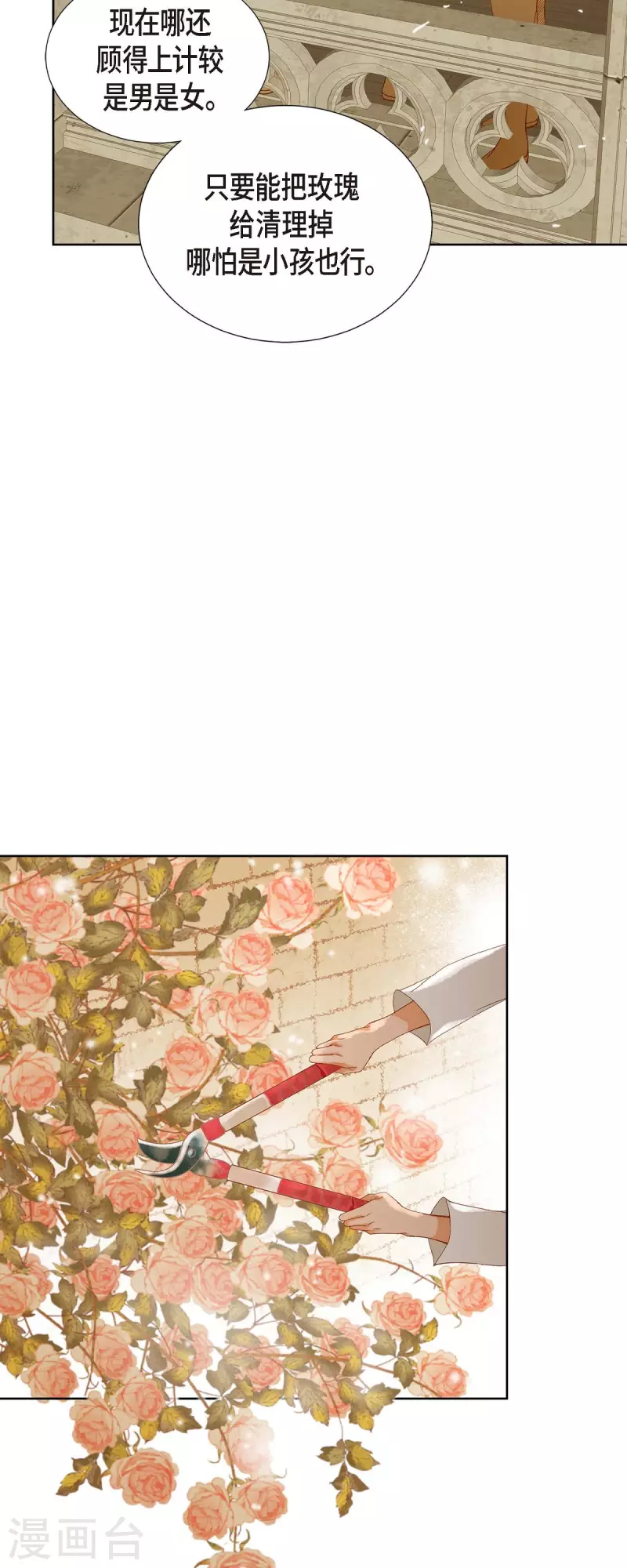 第12话 修剪玫瑰(1/2)-第12话