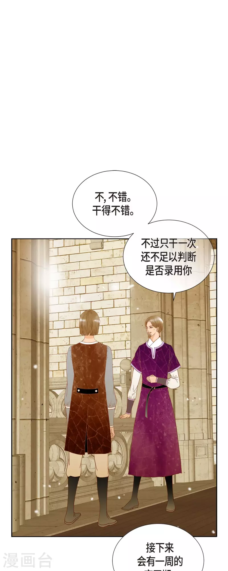 第12话 修剪玫瑰(1/2)-第12话