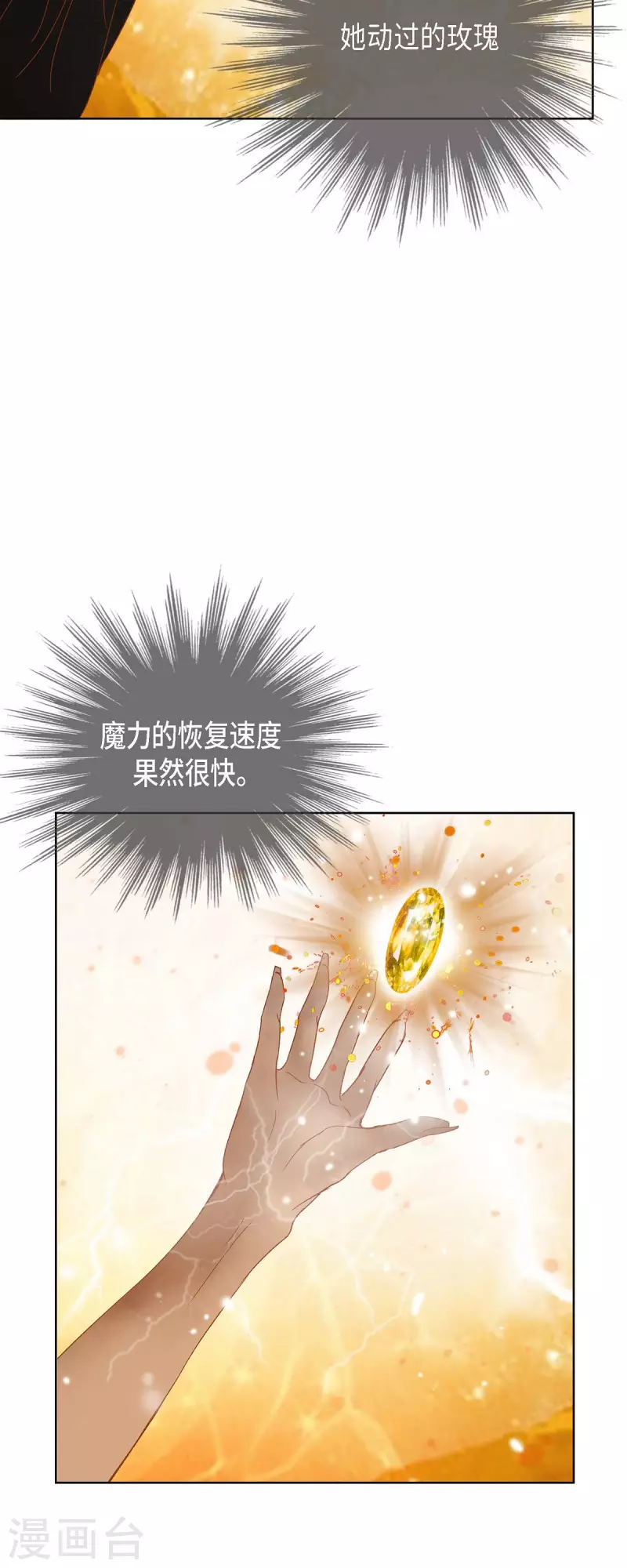 第12话 修剪玫瑰(1/2)-第12话