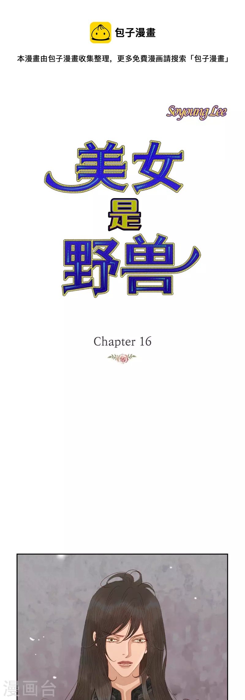 第16话 追问(1/2)-第16话