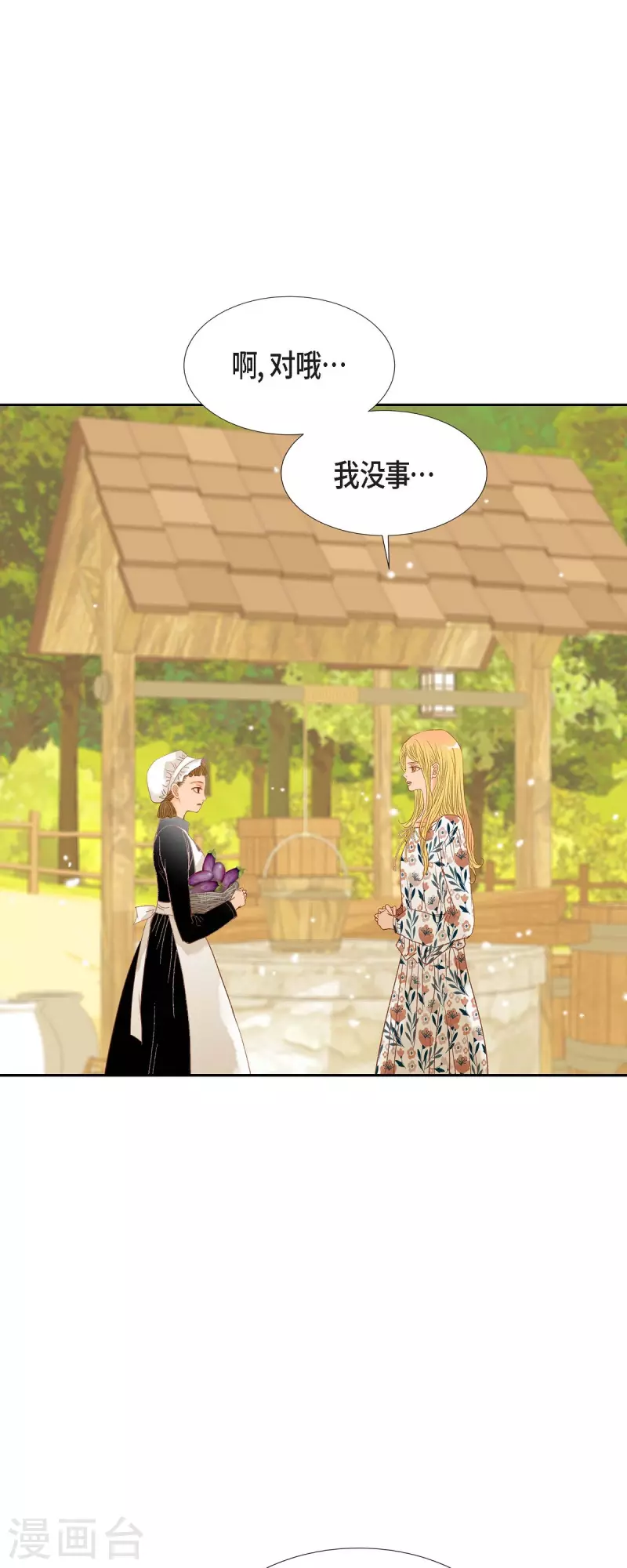 第18话 不想有什么牵扯(1/2)-第18话