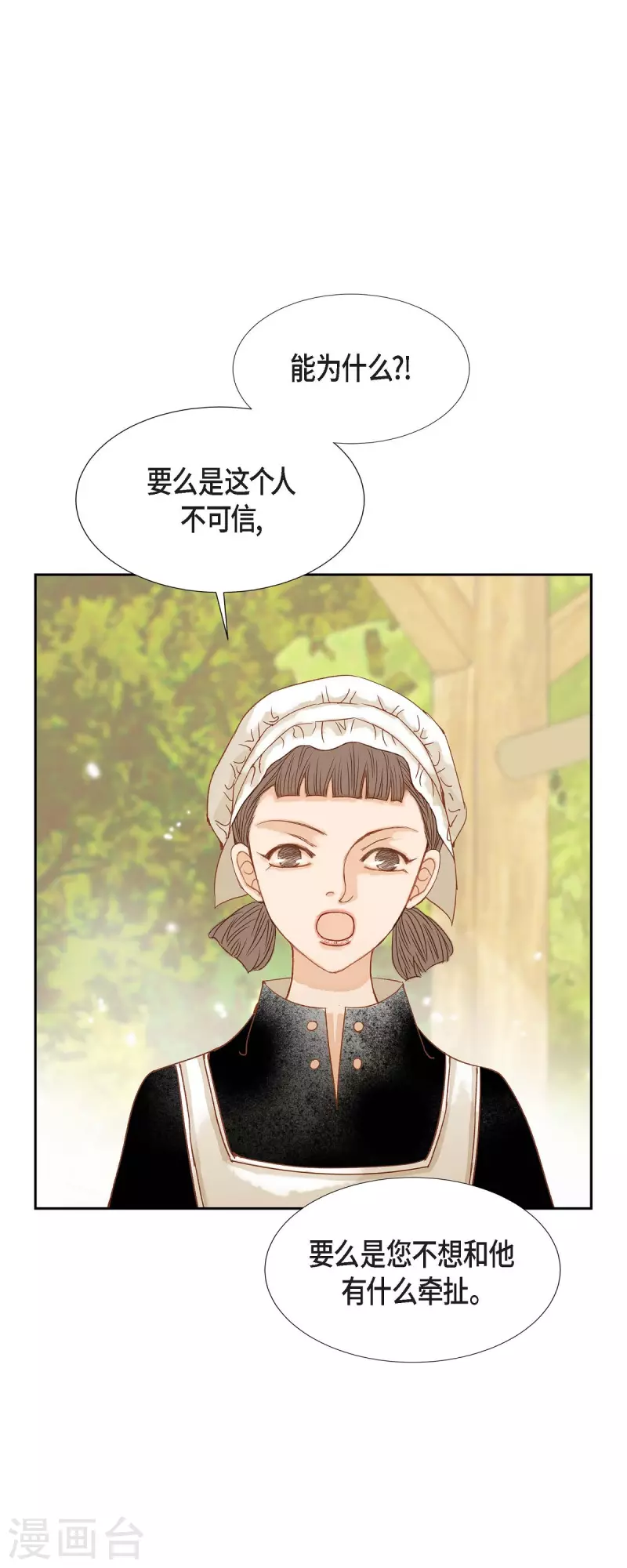 第18话 不想有什么牵扯(1/2)-第18话