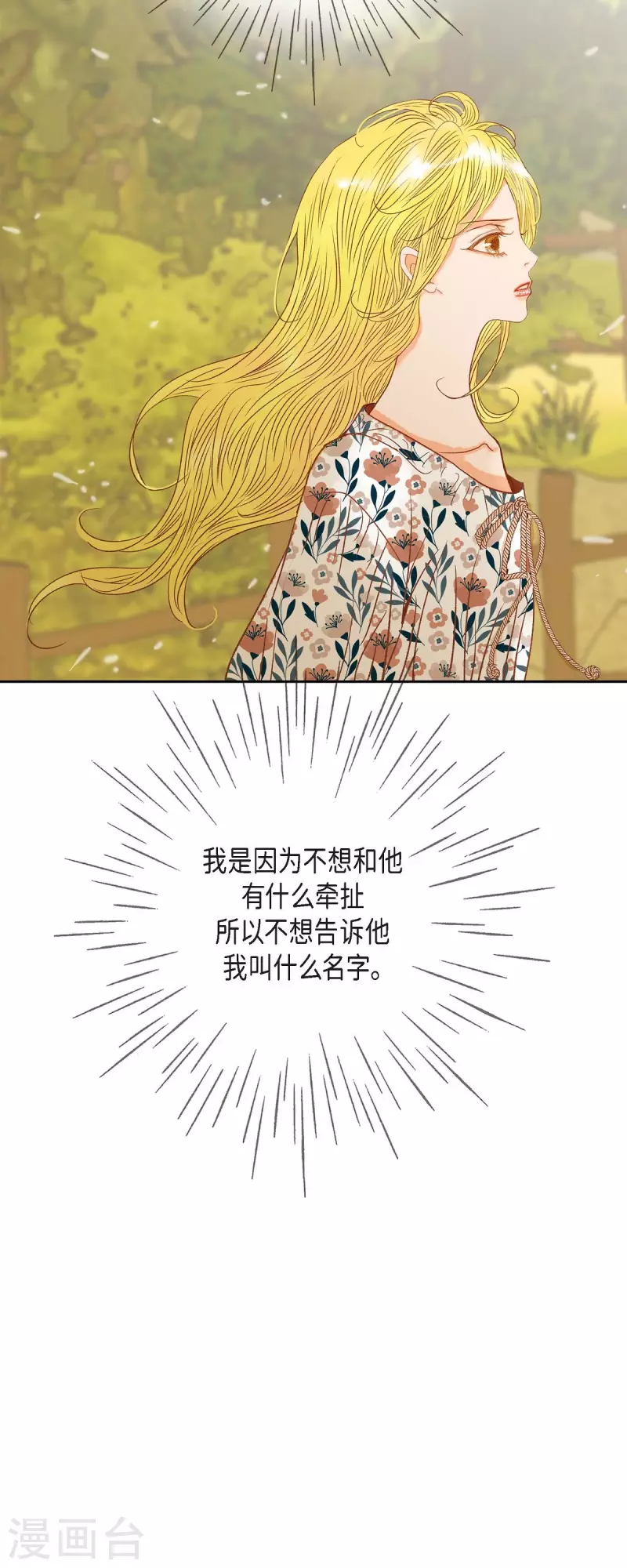 第18话 不想有什么牵扯(1/2)-第18话