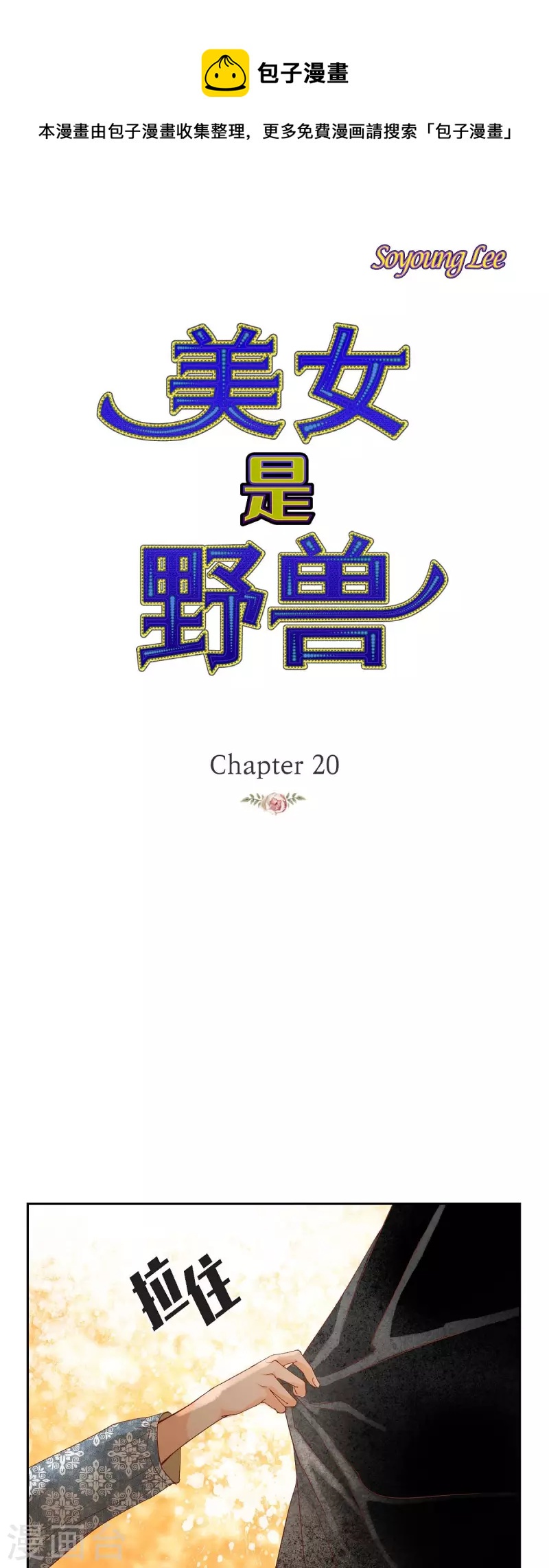 第20话 不能再大意了(1/2)-第20话
