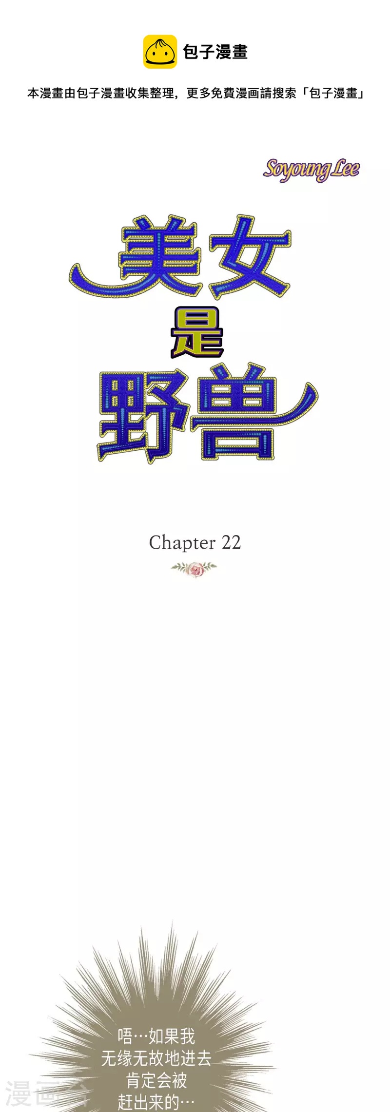 第22话 村子里的第一美女(1/2)-第22话
