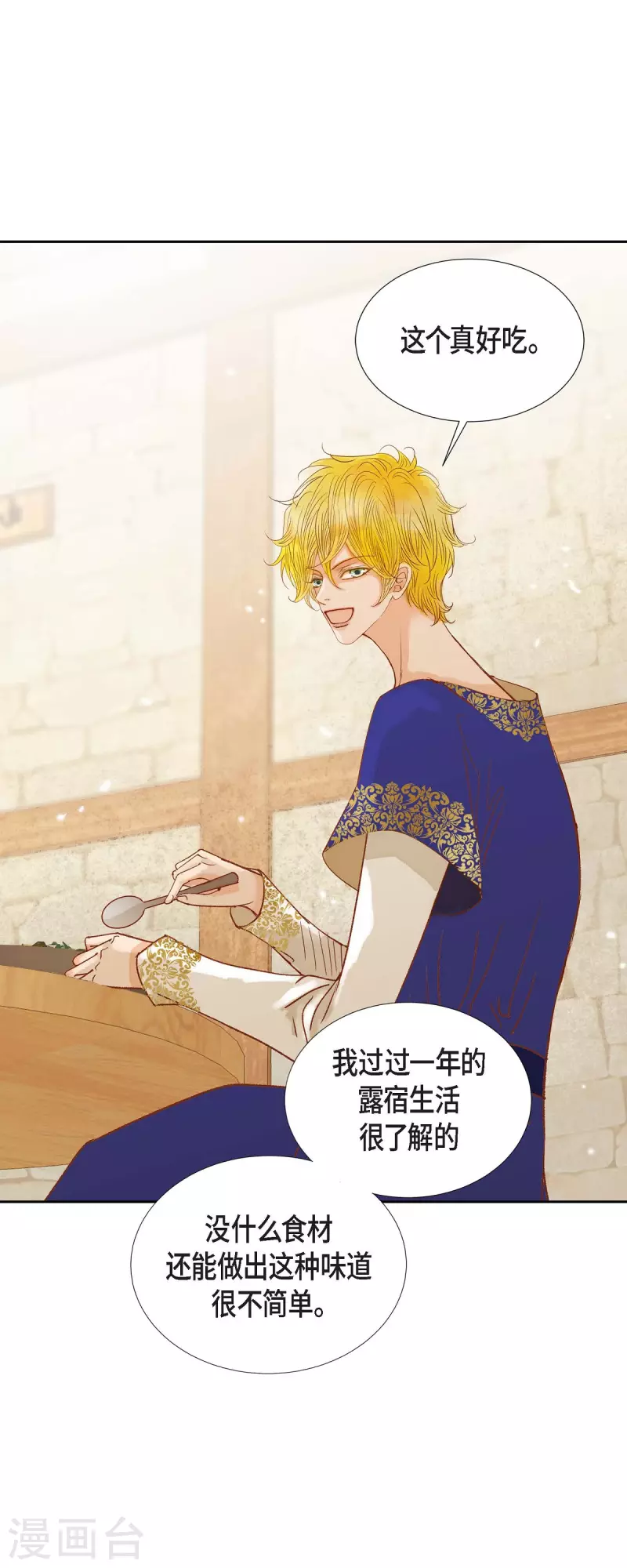 第22话 村子里的第一美女(1/2)-第22话