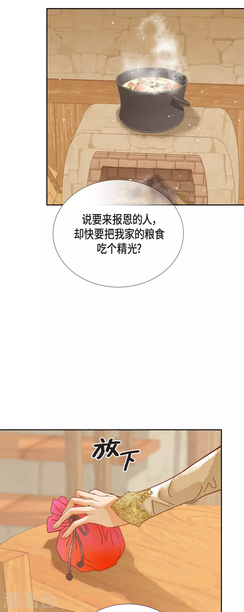 第22话 村子里的第一美女(1/2)-第22话