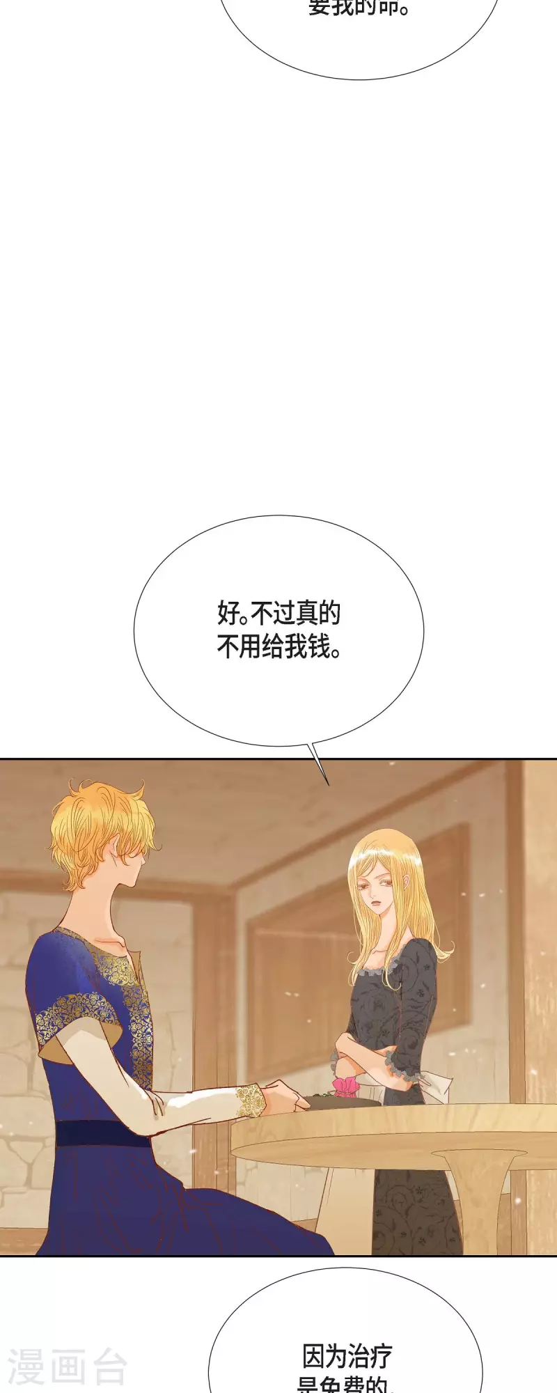 第22话 村子里的第一美女(1/2)-第22话