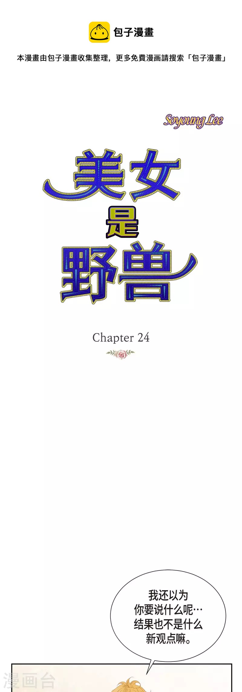 第24话 別宫的王室魔法师(1/2)-第24话