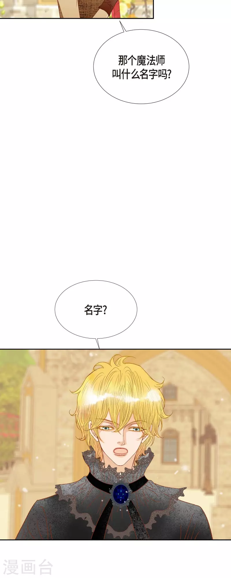 第24话 別宫的王室魔法师(1/2)-第24话