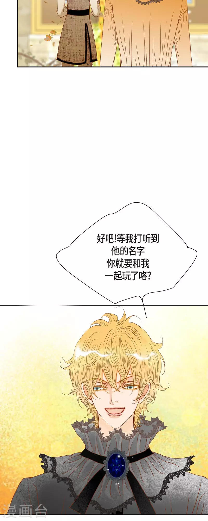 第24话 別宫的王室魔法师(1/2)-第24话