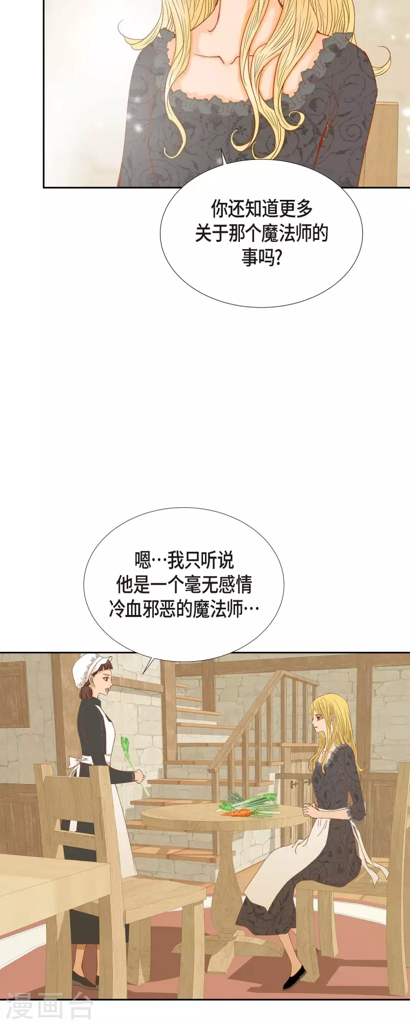 第24话 別宫的王室魔法师(1/2)-第24话