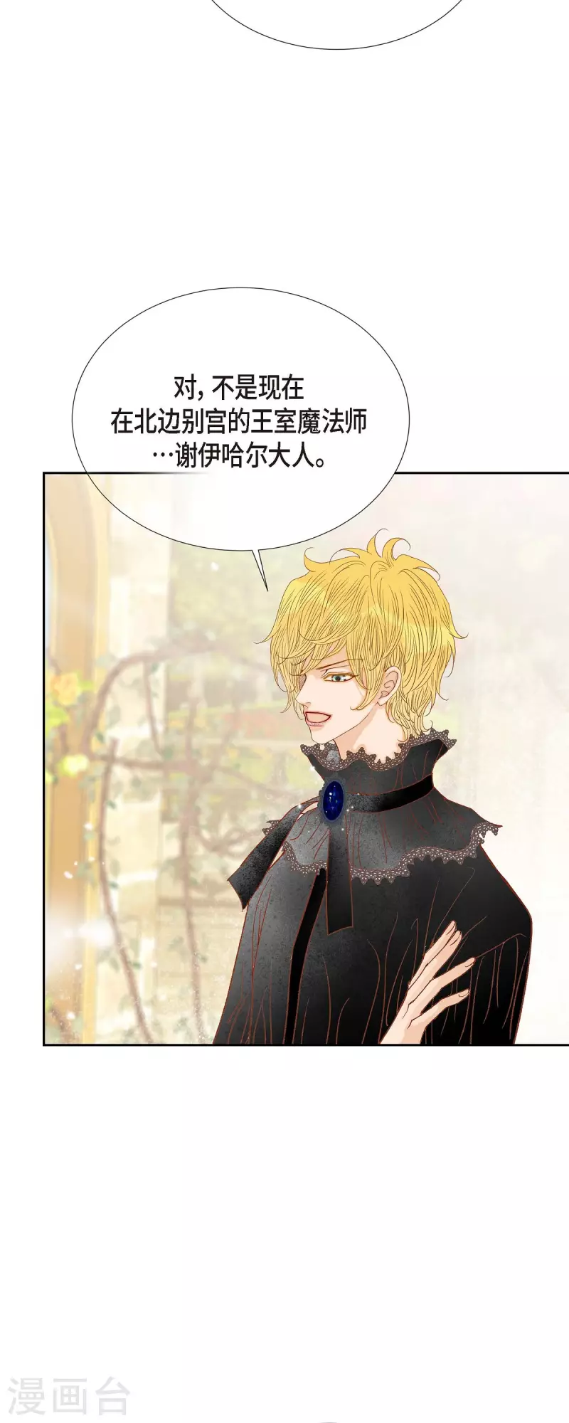 第24话 別宫的王室魔法师(1/2)-第24话