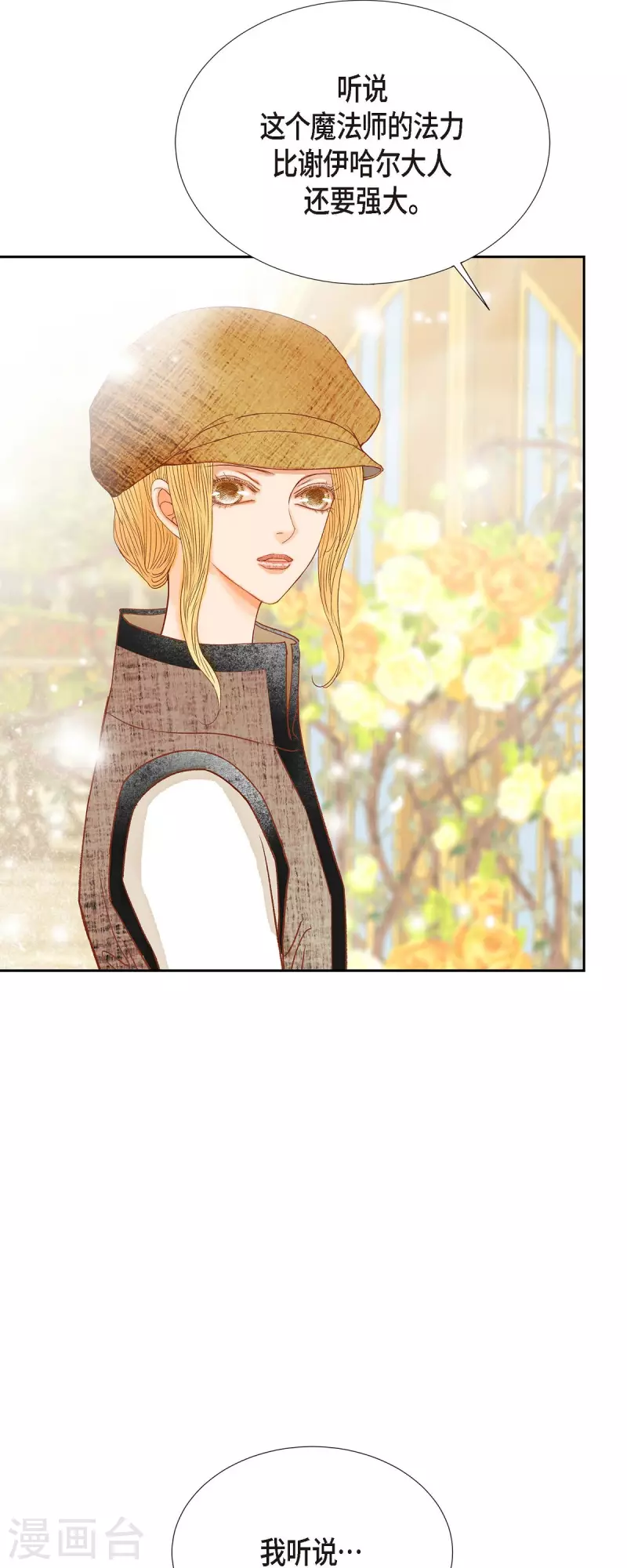 第24话 別宫的王室魔法师(1/2)-第24话