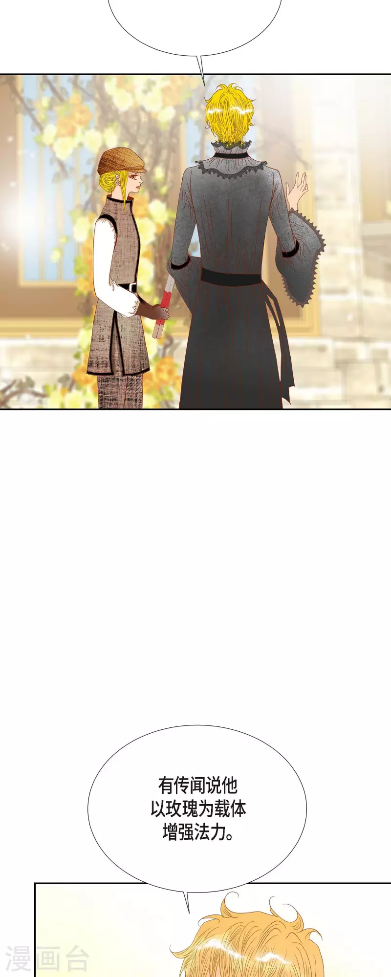 第24话 別宫的王室魔法师(1/2)-第24话