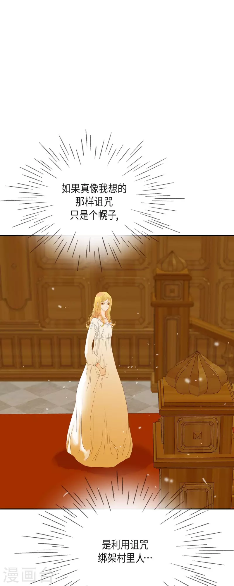 第26话 玫瑰酒(1/2)-第26话