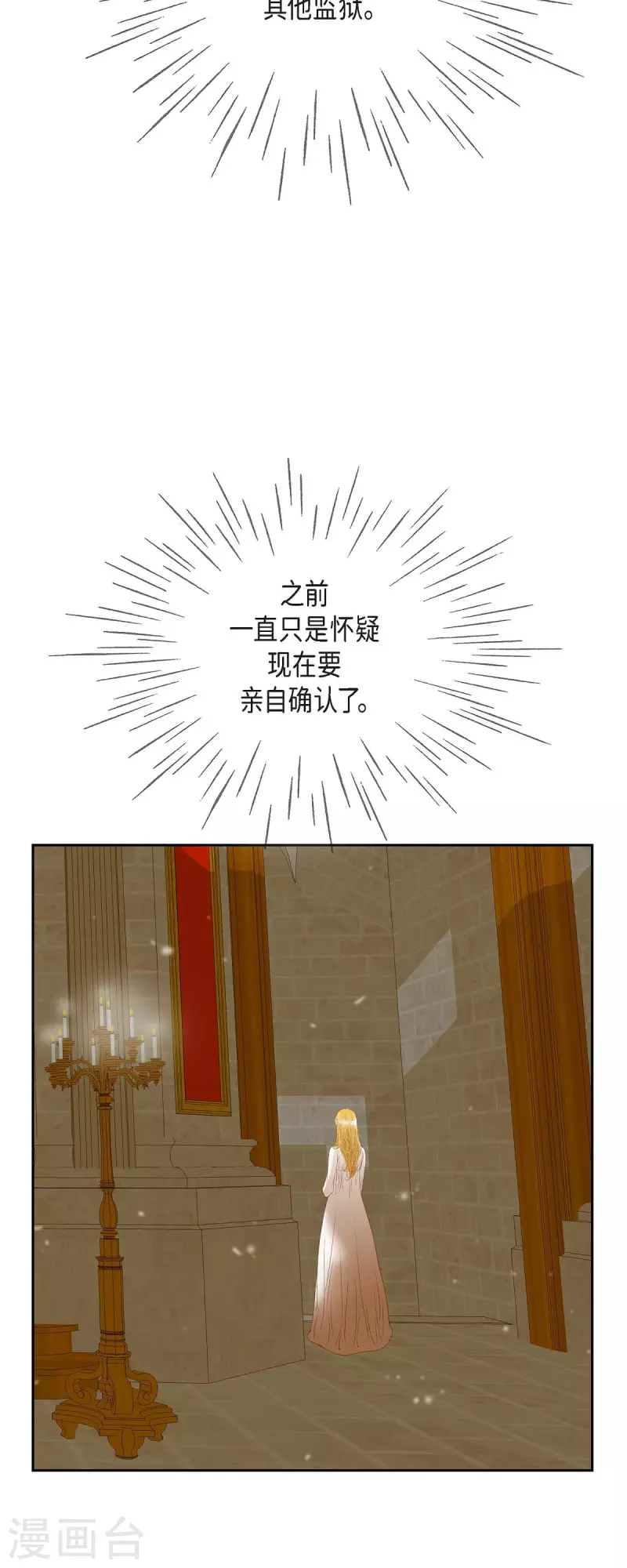 第26话 玫瑰酒(1/2)-第26话