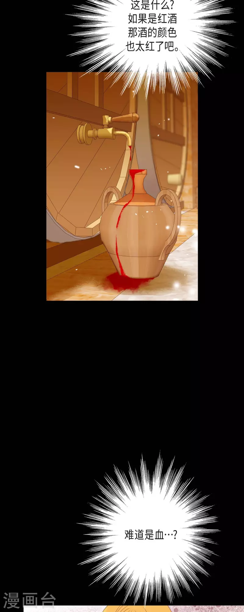 第26话 玫瑰酒(1/2)-第26话