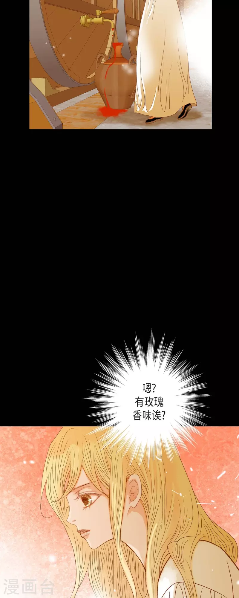 第26话 玫瑰酒(1/2)-第26话