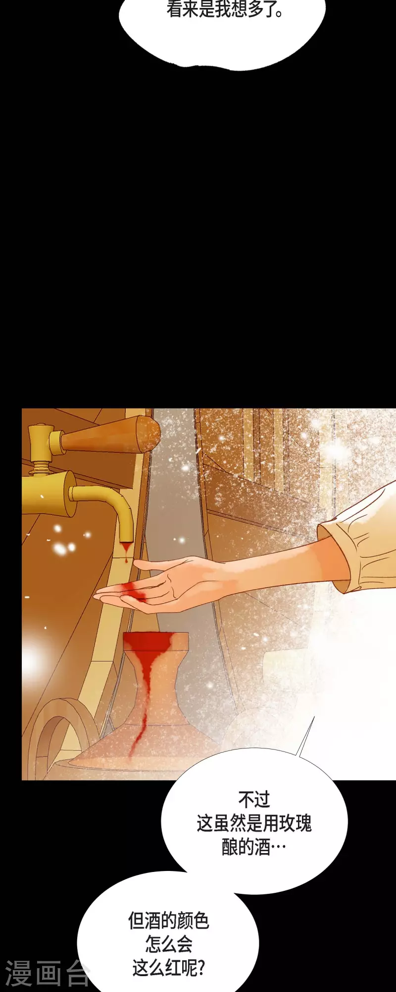 第26话 玫瑰酒(1/2)-第26话