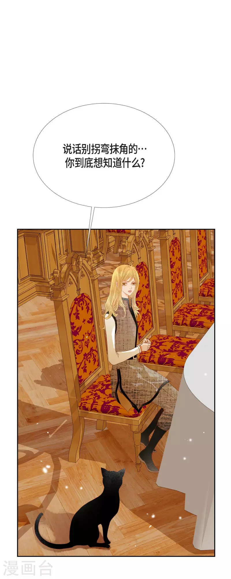 第26话 玫瑰酒(1/2)-第26话