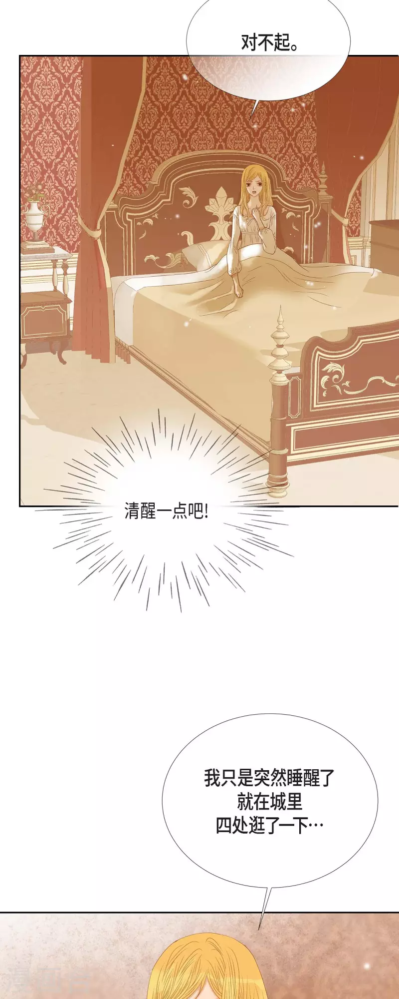 第26话 玫瑰酒(1/2)-第26话