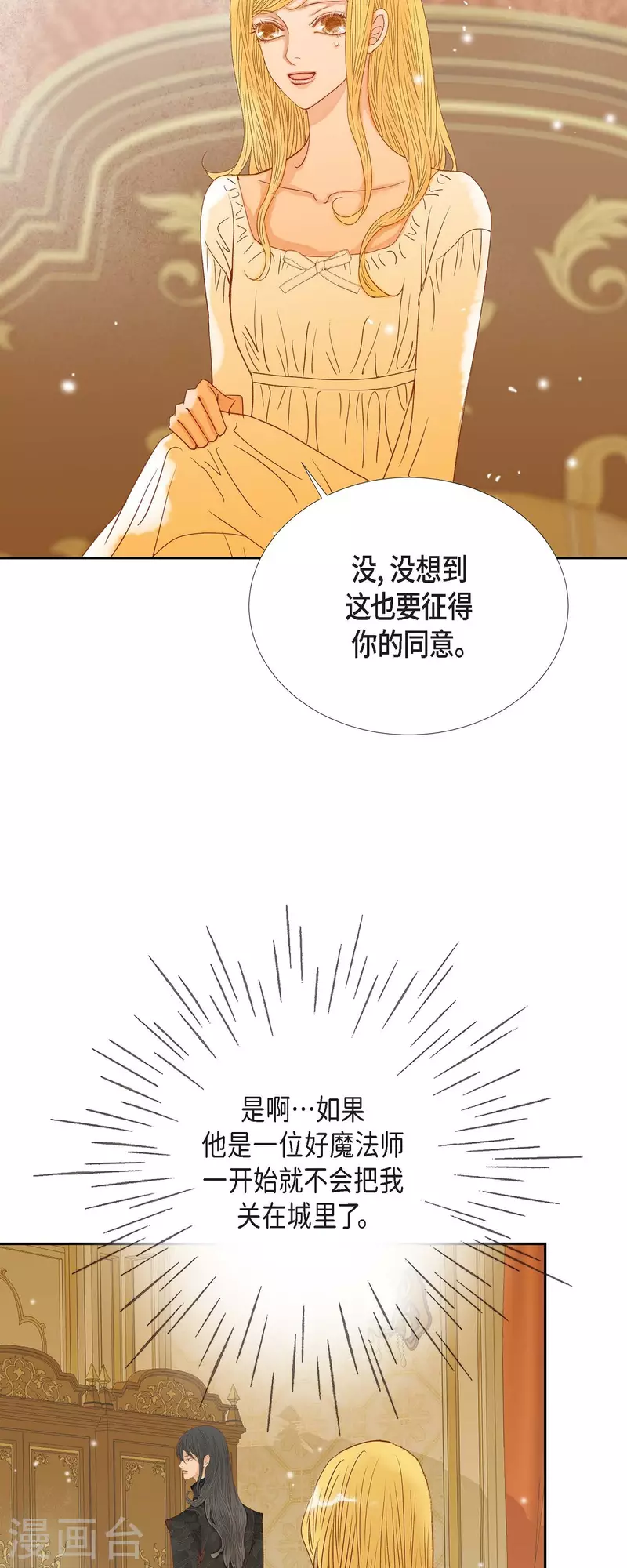 第26话 玫瑰酒(1/2)-第26话