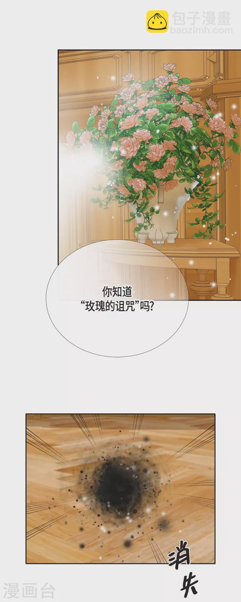 第26话 玫瑰酒(1/2)-第26话