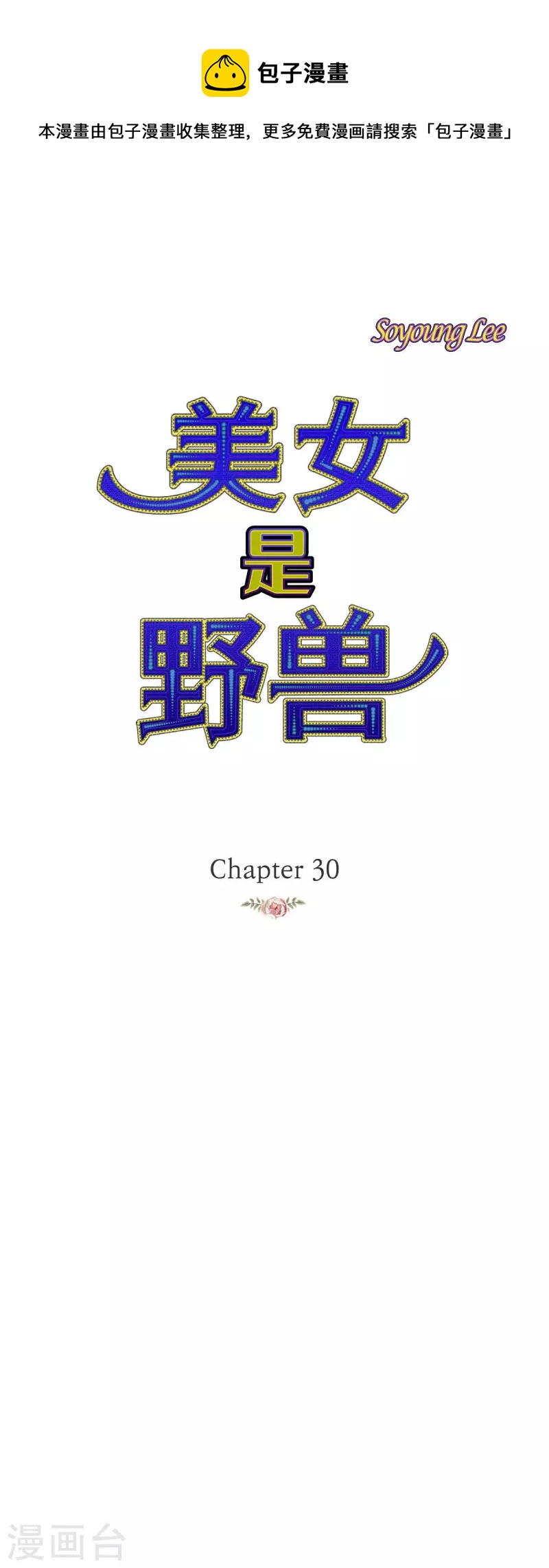 第30话 难以置信(1/2)-第30话