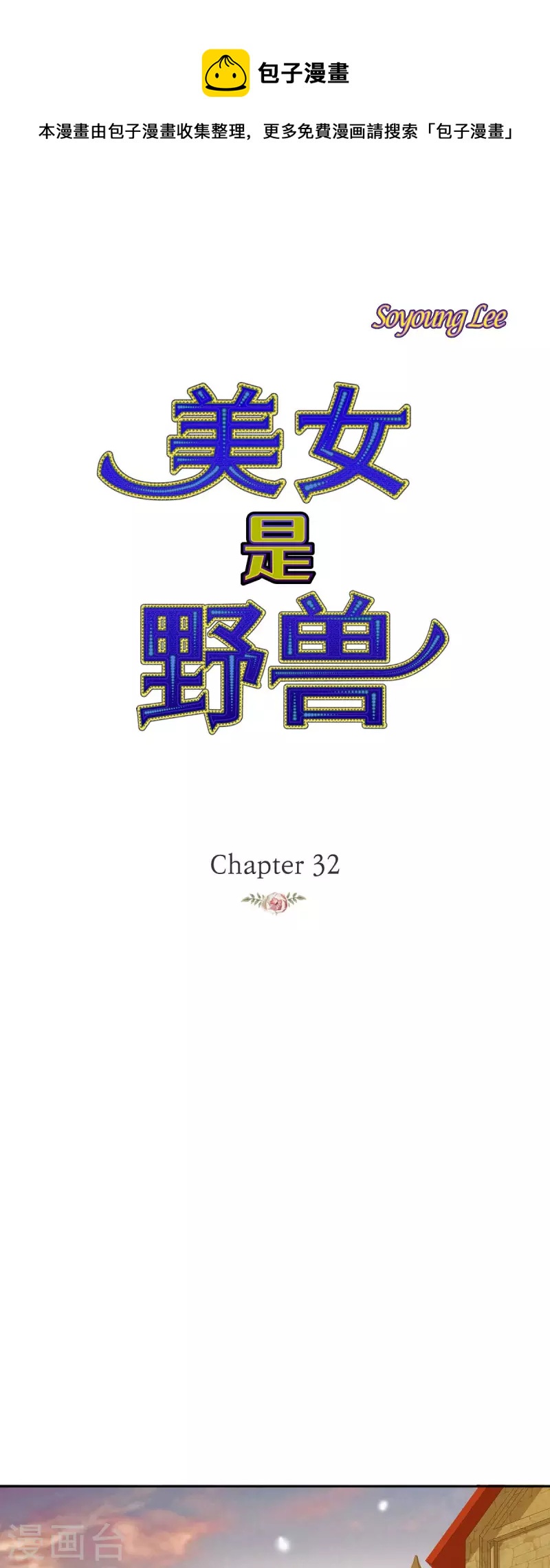 第32话 狮子王的魔法师(1/2)-第32话