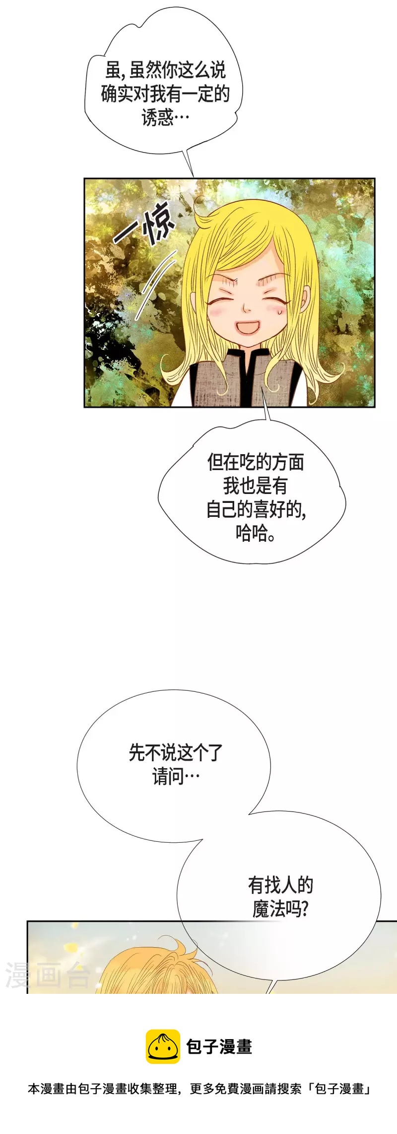 第32话 狮子王的魔法师(1/2)-第32话