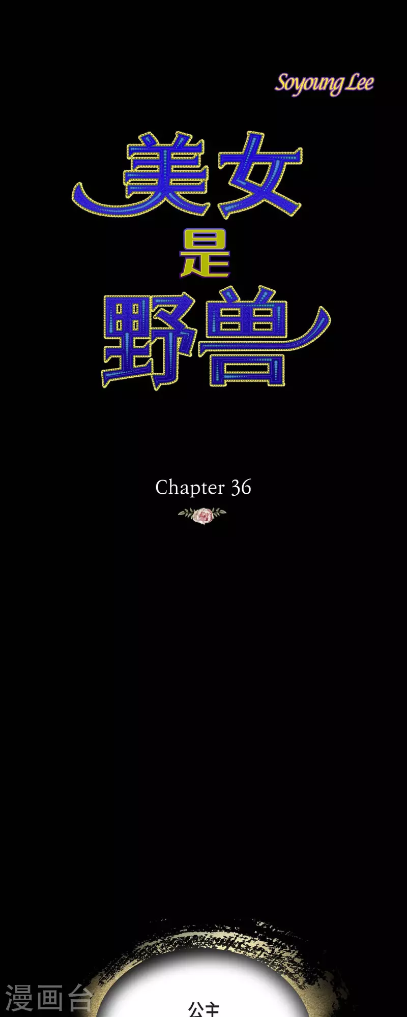 第36话 无能为力(1/2)-第36话