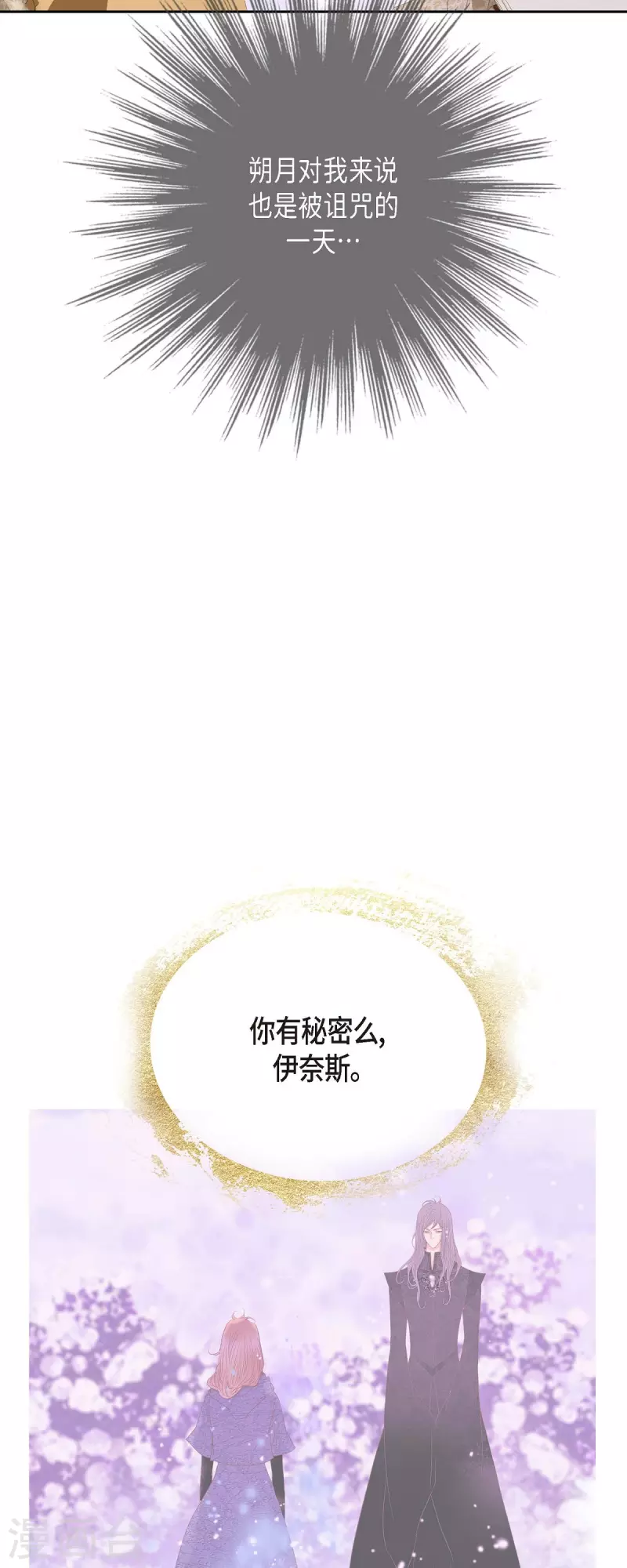 第38话 那天也是朔月吧(1/2)-第38话