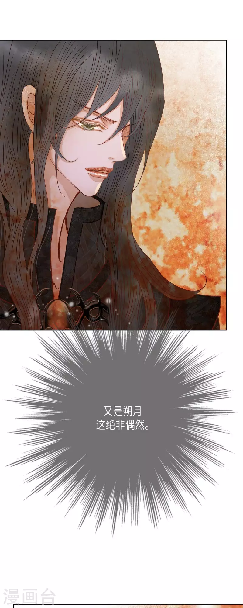 第38话 那天也是朔月吧(1/2)-第38话