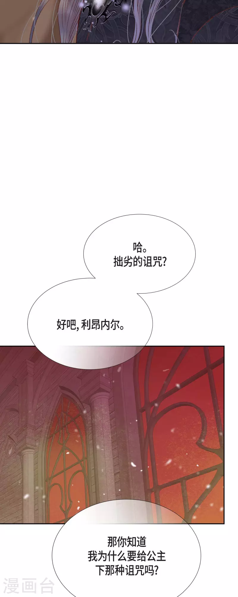 第40话 黑月玫瑰的守护者(1/2)-第40话