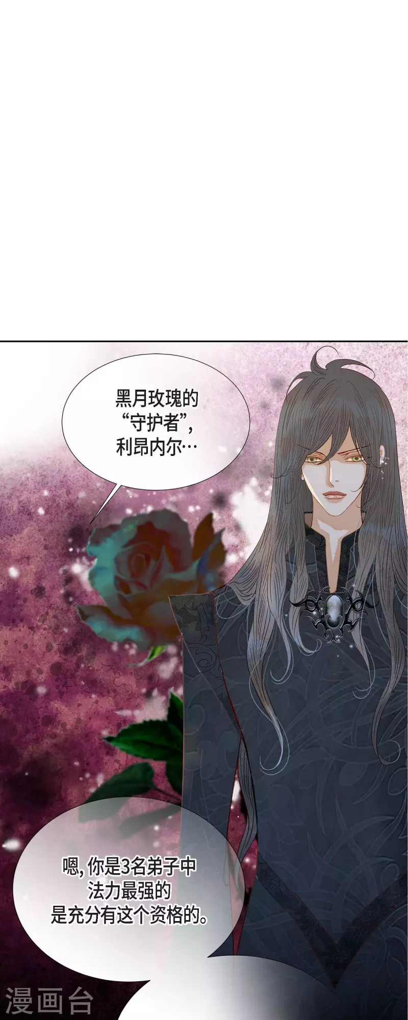 第40话 黑月玫瑰的守护者(1/2)-第40话