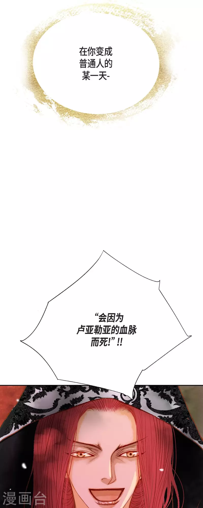 第40话 黑月玫瑰的守护者(1/2)-第40话