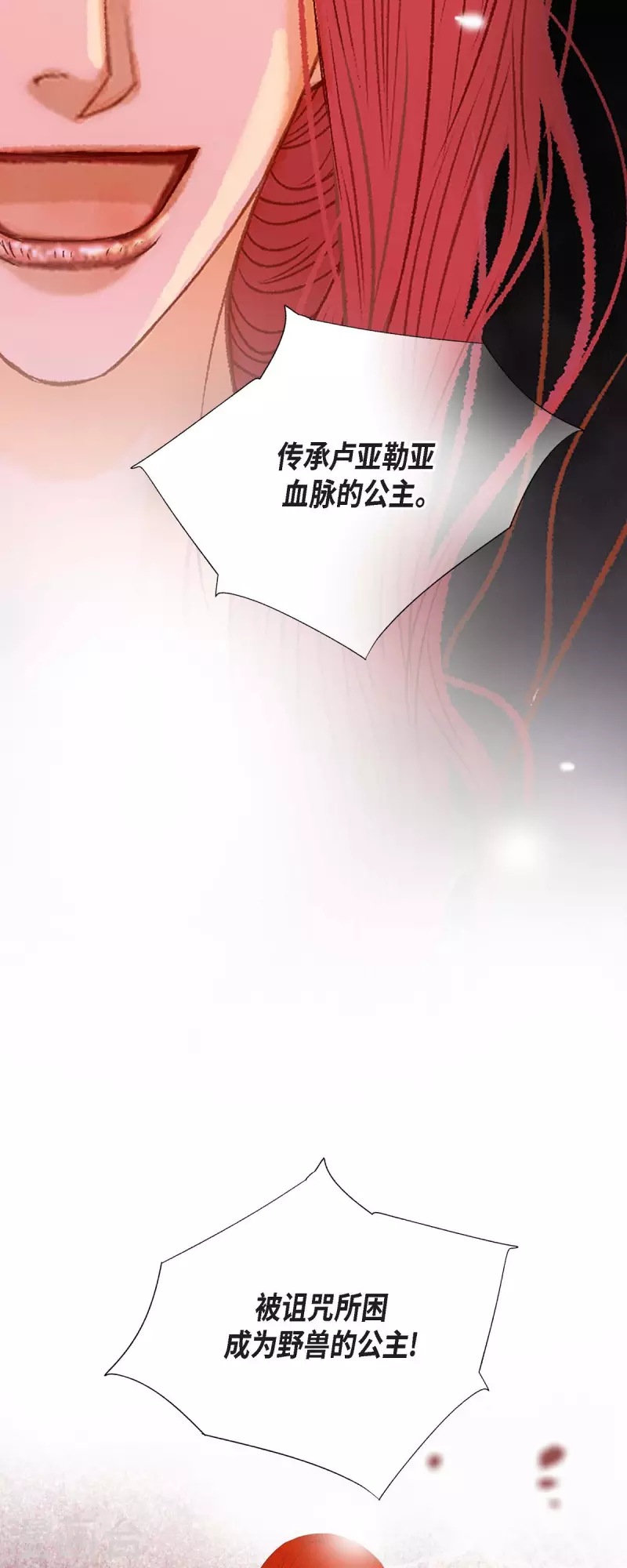 第40话 黑月玫瑰的守护者(1/2)-第40话