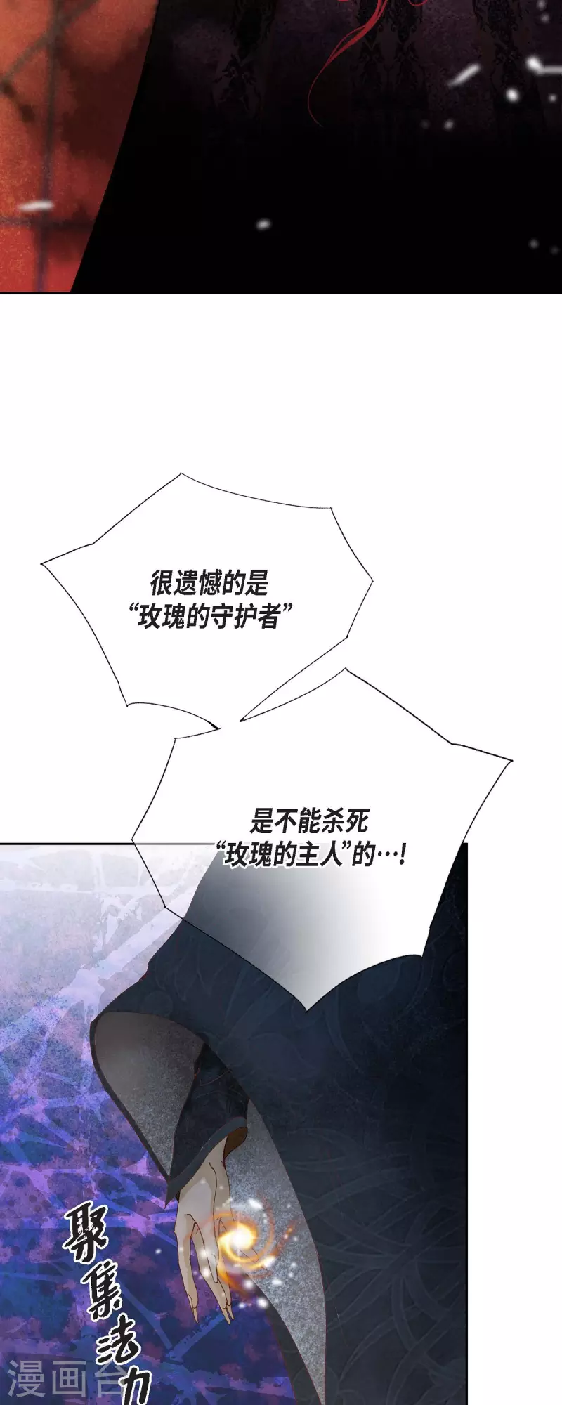 第40话 黑月玫瑰的守护者(1/2)-第40话