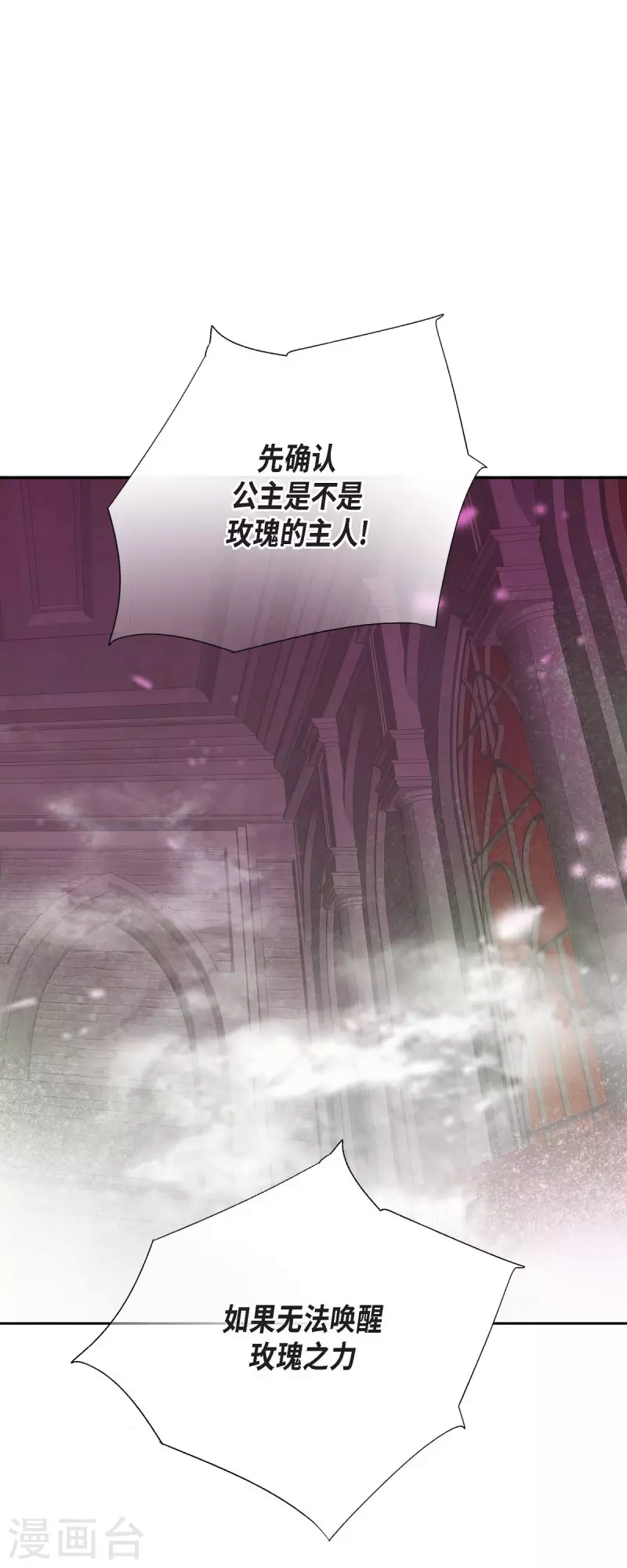 第40话 黑月玫瑰的守护者(1/2)-第40话